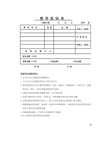 费用报销申请单