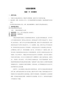 勾股定理教案17-人教版(优秀教案)