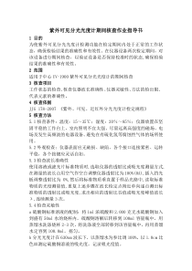 紫外可见分光光度计期间核查操作规程