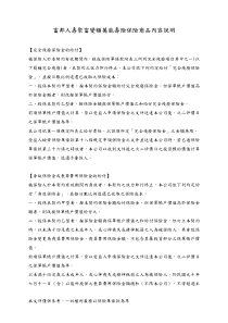 富邦人寿聚富变额万能寿险保险商品内容明