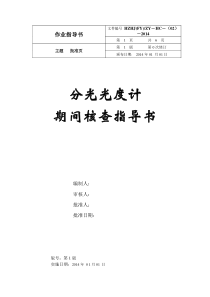 分光光度计期间核查