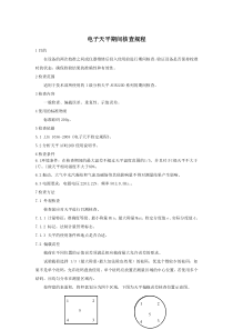 AUW220D分析天平期间核查操作规程