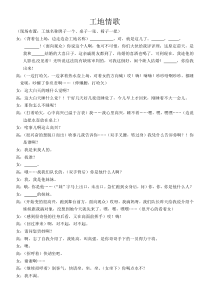 潘长江小品《工地情歌》--剧本