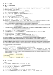 外国教育史习题(附答案)