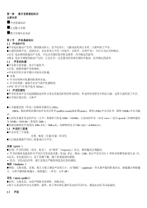 数字音频基础知识