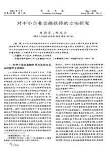 对中小企业金融扶持的立法研究