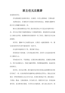 班主任新年致辞