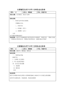 十分钟队会表格-(15)