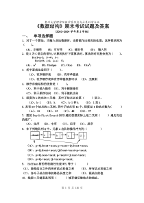 《数据结构》期末考试试题及答案资料