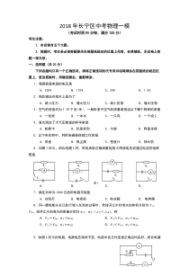 2018年长宁区中考物理一模含答案