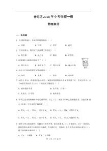 2018年普陀区中考物理一模含答案