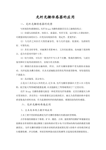 光纤光栅传感器的应用