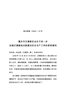 重庆市交通委员会文件
