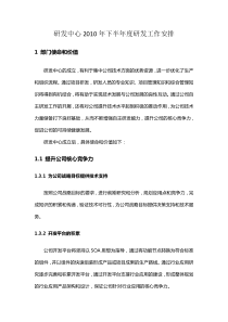 研发中心半年度工作总结