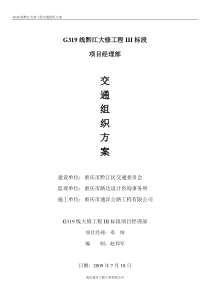 重庆市黔江区大修工程公路交通组织方案