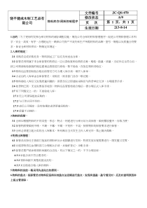 JC-QS-070-物料库存-周转控制程序