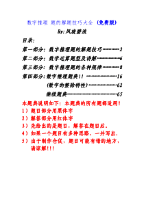 数字推理题的解题技巧大全免费版