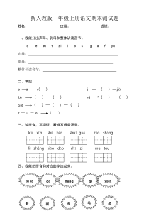 部编版新人教版一年级语文上册期末测试题-(1)