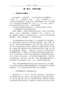 西安高新商业圈策划案
