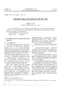 我国供应链企业间的信任危机分析