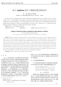基于LabView的声卡数据采集系统设计