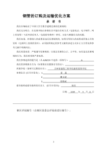 钢管的订购及运输优化方案