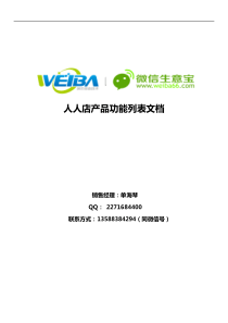 人人店产品功能报价列表