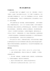 部编版二上第七单元教案