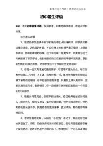 初中差生评语