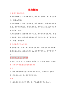 教育概论知识点总结