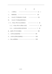 深基坑安全监理实施细则