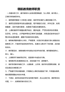 晚自习辅导教师职责(新)