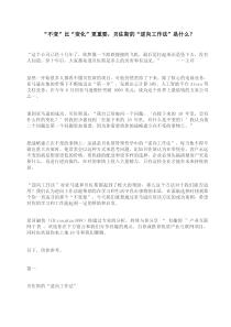 贝佐斯的“逆向工作法”