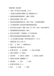 秘密花园阅读测试题