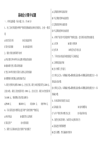 基础会计试题及答案