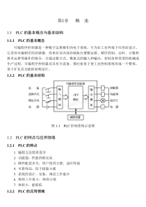 S7-200教案1、2章