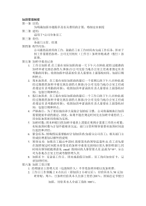 加班管理制度