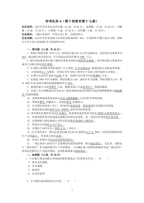 2019西方经济学-形考任务4