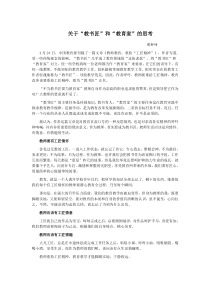 教育随笔——周群峰