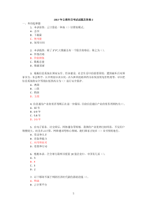 2017年公需科目试题与答案