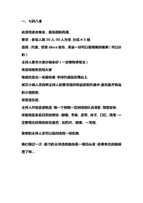 年会、晚会、聚会游戏活动大全