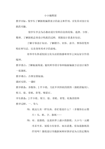 五年级第二十课小小编辑部教案