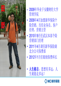 尊贵一生终身年金保险(分红型)产品训练