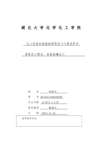 课程设计液氨储罐设计