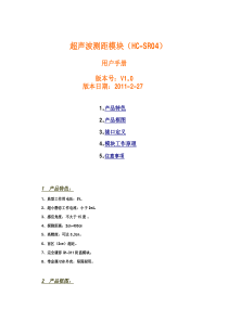 超声波测距模块-HC-SR04--用户手册