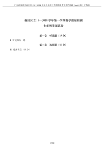 广东省深圳市福田区2017-2018学年七年级上学期期末考试英语试题(word版)无答案