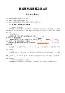 集成模拟乘法器
