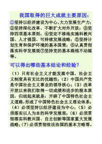 我国取得的巨大成就主要原因