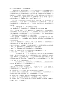 社会学概论名词解释