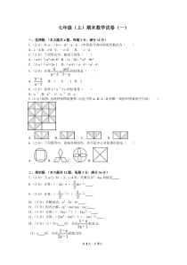 七年级(上)期末数学试卷